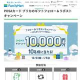 POSA������ �ץꥫ�Υ��եȥե���������ݥ��ȥ����ڡ���γ���