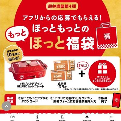 �ۤäȤ�äȤΤ�äȤۤä�ʡ�ޥץ쥼��ȥ����ڡ���ξܺ�