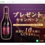LINE���� The CHOYA FRENCH OAK 2016 �ץ쥼��ȥ����ڡ���γ���