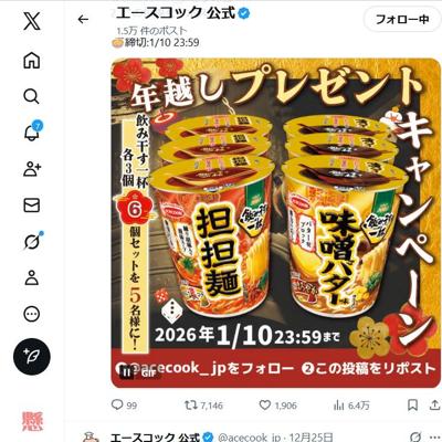 年越しプレゼントキャンペーンの詳細