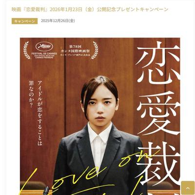 �ǲ��������Ƚ��2026ǯ1��23��(��)������ǰ�ץ쥼��ȥ����ڡ���ξܺ�