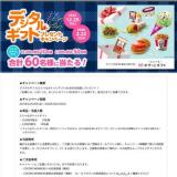 �ǥ����륮�եȥץ쥼��ȥ����ڡ���γ���