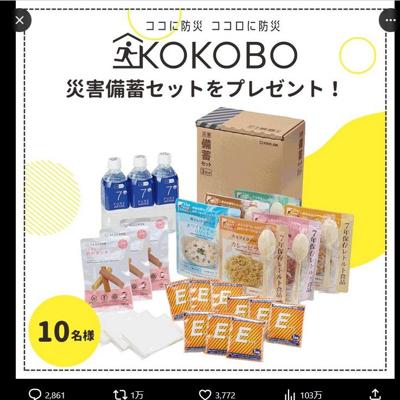 KOKOBO�ֺҳ����ߥ��åȡץץ쥼��ȥ����ڡ���ξܺ�