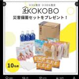 KOKOBO�ֺҳ����ߥ��åȡץץ쥼��ȥ����ڡ���γ���