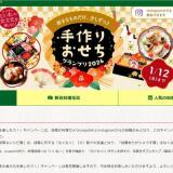 ���ꤪ���������ץ�2026�γ���