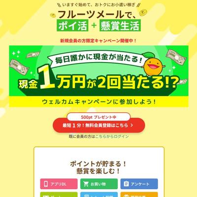 毎月懸賞・豪華懸賞の詳細