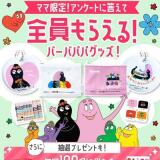 ������Ρ��ȡߥС��Хѥѥ��å��ץ쥼��ȥ����ڡ���γ���