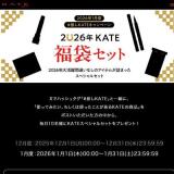 2026ǯ1���١֡��䤷KATE�ץ����ڡ���γ���