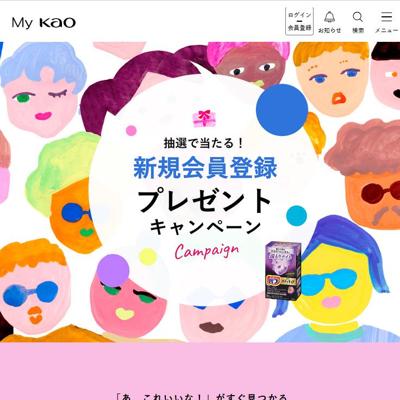 My Kao新規会員登録プレゼントキャンペーンの詳細