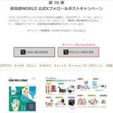 ɴ��ŹWORLD ����X�ե��������ݥ��ȥ����ڡ���γ���