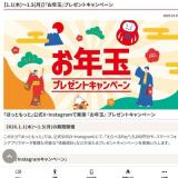 �ؤ�ǯ�̡٥ץ쥼��ȥ����ڡ���γ���