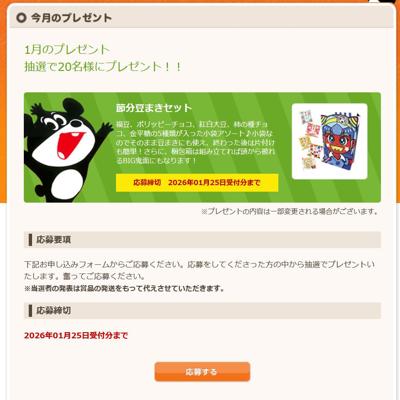 11月のプレゼントの詳細