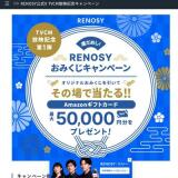 �����ᤷ��RENOSY���ߤ��������ڡ���γ���