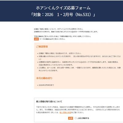 広報誌「電気と保安」ホアンくんクイズの詳細
