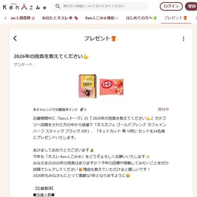 Ken人こみゅ 投稿キャンペーンの詳細