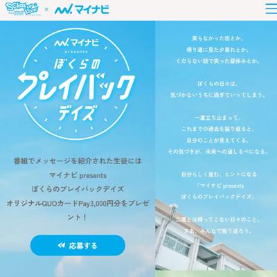「オリジナルQUOカードPay3,000円分」プレゼント!の詳細