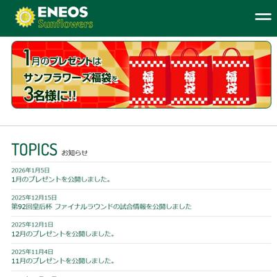 SUNFLOWERS FAN 今月のプレゼントの詳細