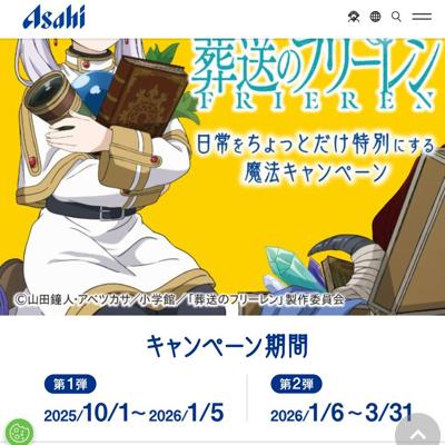 日常をちょっとだけ特別にする魔法 キャンペーンの詳細