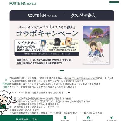 �롼�ȥ���ۥƥ륺�߱ǲ�إ����Υ����ֿ͡٥���ܥ����ڡ���ξܺ�