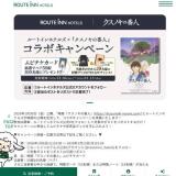 �롼�ȥ���ۥƥ륺�߱ǲ�إ����Υ����ֿ͡٥���ܥ����ڡ���γ���