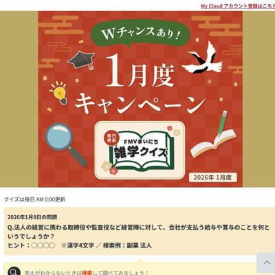 FMV�ޤ��ˤ����إ����� 2026ǯ1���٥����ڡ���ξܺ�