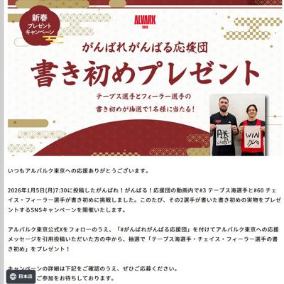 がんばれ!がんばる!応援団 書初めプレゼントキャンペーンの詳細