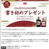 ����Ф졪����Ф롪������ ����ץ쥼��ȥ����ڡ���γ���