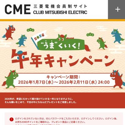 2026ǯ �Ȥ��ޡɤ���������ǯ�����ڡ���ξܺ�