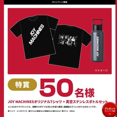 ��JOY�����ä��褦���� �ץ쥼��ȥ����ڡ���ξܺ�