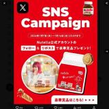 LiSA Nutella����Х�������Ǥ��ǰ�� �ץ쥼��ȥ����ڡ���γ���