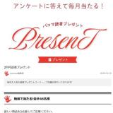 �ѥ��ޥץ쥼��Ȥγ���