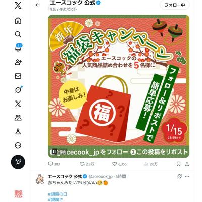 新年 福袋キャンペーンの詳細