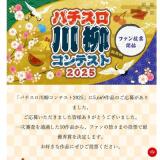 �ѥ��������ߥå�ONLINE�֥ѥ�������������ƥ���2025 �ե�����ɼ�פγ���