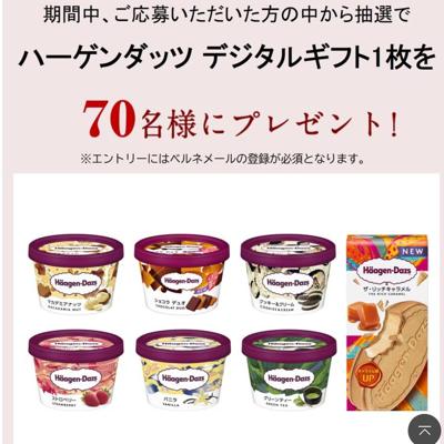 メール登録キャンペーンの詳細