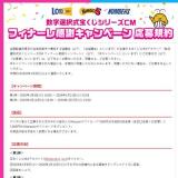 �����������������꡼��CM �ե��ʡ��촶�ե����ڡ���γ���