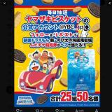 YBCオリジナル『ドラえもんパッケージ』 発売記念の概要