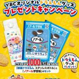 YBCオリジナルドラえもんグッズ プレゼントキャンペーンの概要