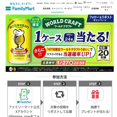 �ե��ߥ꡼�ޡ��ȸ�����ɥ���ե�1�����������륭���ڡ���ξܺ�