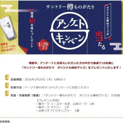 202601î��Τ����ꥢ�󥱡��ȥ����ڡ���ξܺ�