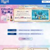 �ֲ� �ӥ��� ����ǥ����ˡ����� 25��ǯ�ץ�ӥ塼�����ԥ����ڡ���γ���