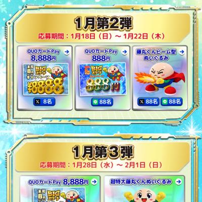 BIG�������ȥץ쥼��ȥ����ڡ���ξܺ�