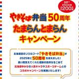 �䤭��������50��ǯ���ޤ��Ȥޤ�󥭥��ڡ���γ���