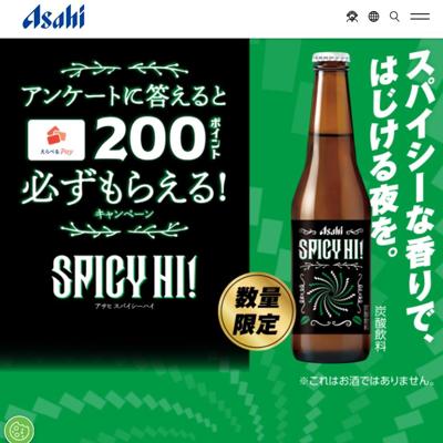 アンケートに答えるとえらべるPay200ポイント必ずもらえる!キャンペーンの詳細