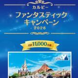 ����ӡ��ե��󥿥��ƥ��å������ڡ���2026�γ���