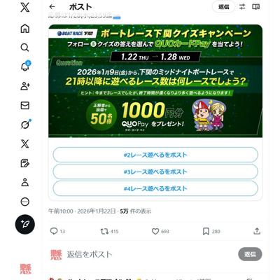 ミッドナイトボートレース in 下関 2/10(火) 開催記念の詳細