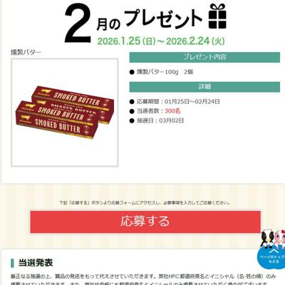 毎月のプレゼントキャンペーンの詳細