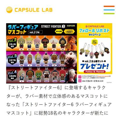 カプセルトイ新商品が当たる!フォロー&リポストキャンペーンの詳細