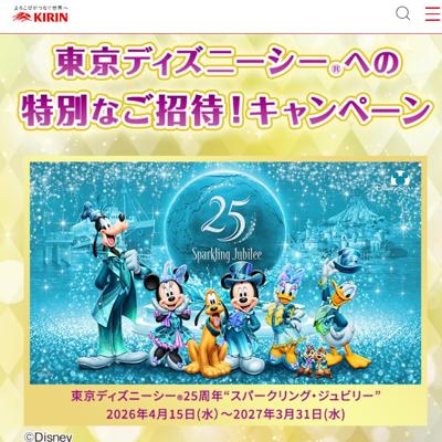 東京ディズニーシーへの特別なご招待!キャンペーンの詳細
