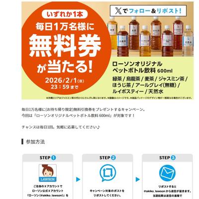 1月28日スタート♪無料券プレゼントの詳細