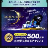 �ߥåɥʥ��ȥܡ��ȥ졼�����ŵ�ǰ �ǥ����륮�եȥץ쥼��ȥ����ڡ���γ���